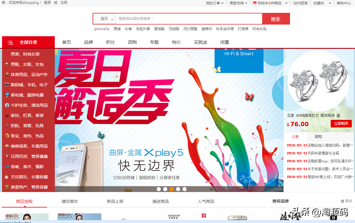 一套开源的多用户在线商城源码带WAP手机端源码（免费版多用户商城源码）