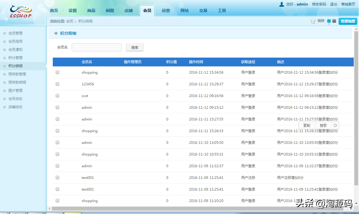 一套开源的多用户在线商城源码带WAP手机端源码（免费版多用户商城源码）