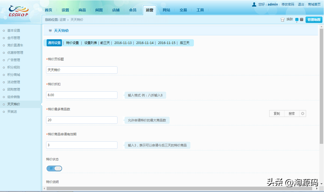 一套开源的多用户在线商城源码带WAP手机端源码（免费版多用户商城源码）