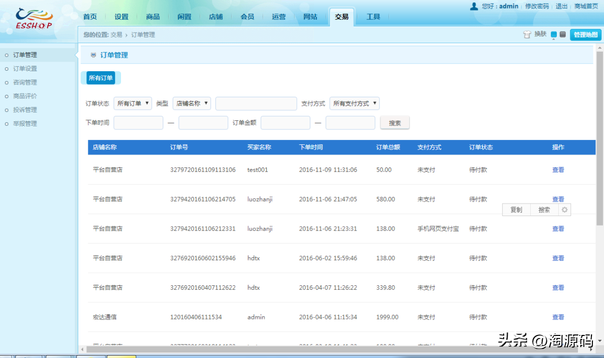 一套开源的多用户在线商城源码带WAP手机端源码（免费版多用户商城源码）
