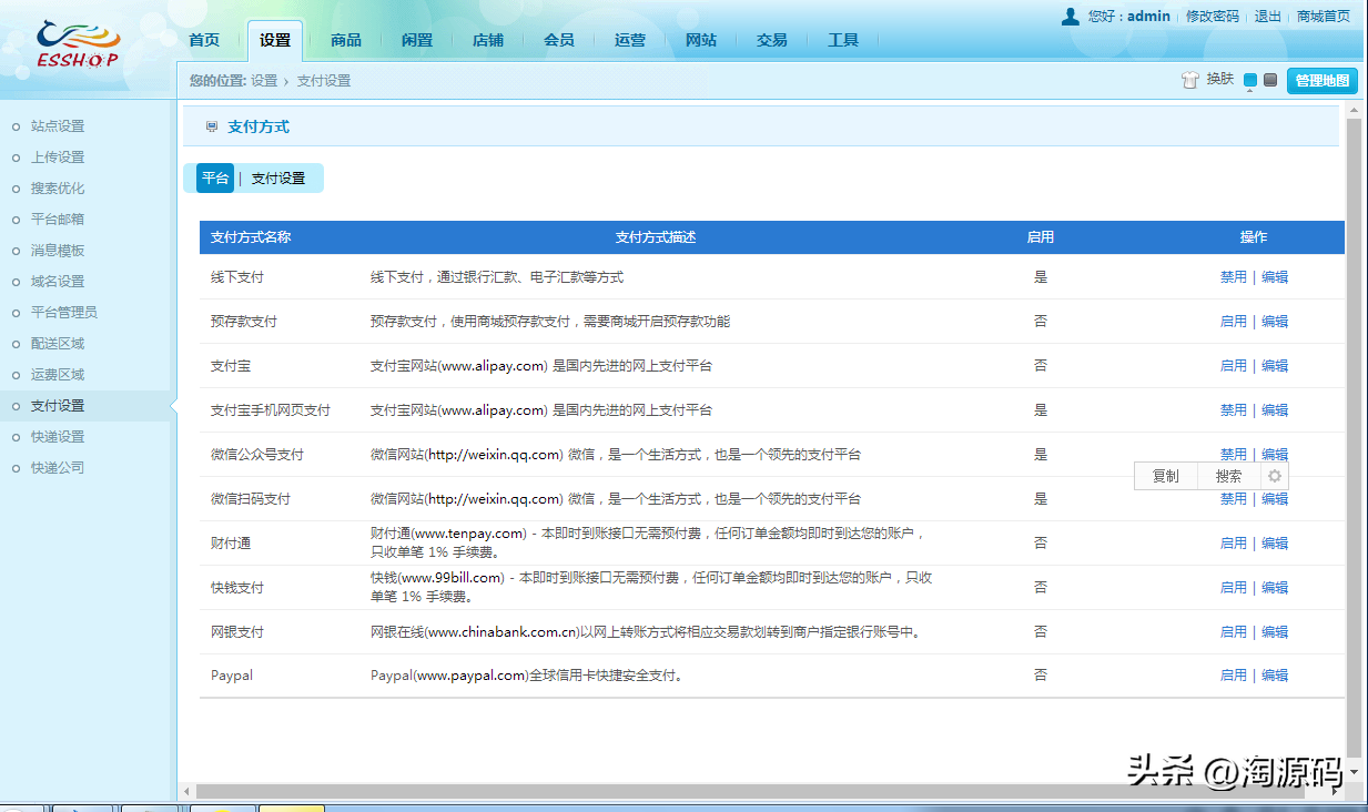 一套开源的多用户在线商城源码带WAP手机端源码（免费版多用户商城源码）