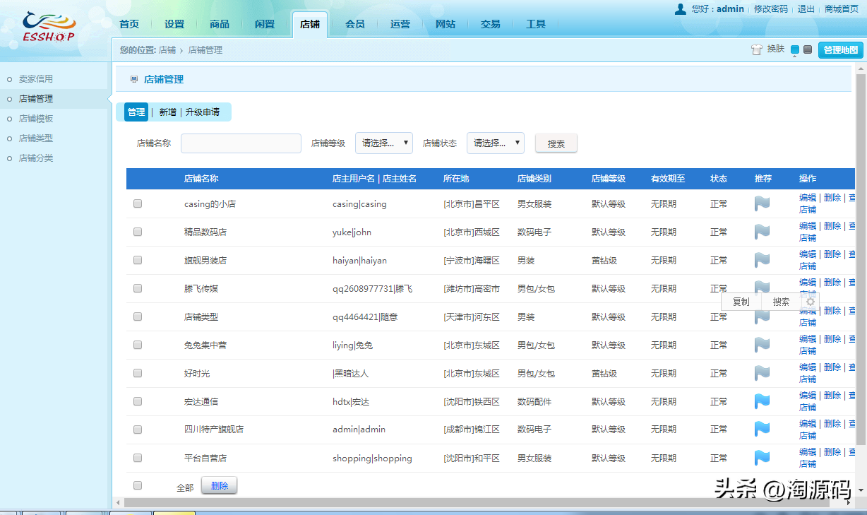 一套开源的多用户在线商城源码带WAP手机端源码（免费版多用户商城源码）