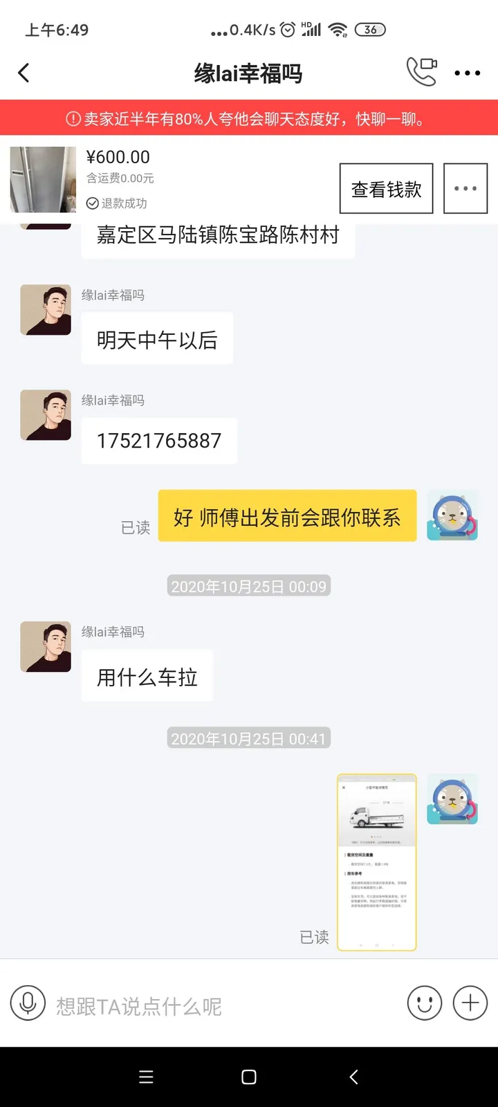 请货拉拉帮忙搬家给多少钱合理？-货拉拉搬家师傅要额外收费