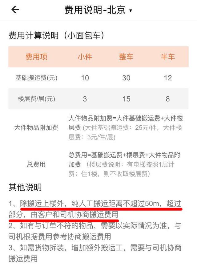 消费者报告｜搬家两公里要价5400元，货拉拉司机违规收费被封号-货拉拉搬家服务收费