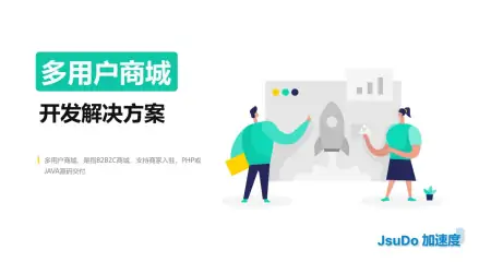 购买一套多用户商城系统价格预算多少？（多用户商城开发）