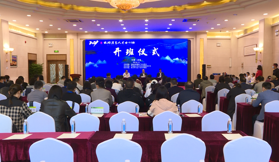 全国旅游演艺人才培训班金昌开班 百余人"充电"Get干货-中国十大实景演出排名