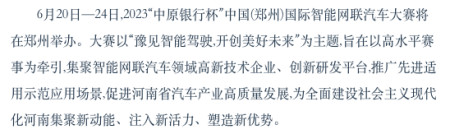 即将开幕CIICV车联网创新应用方案挑战赛等你来战！-车联网ca平台