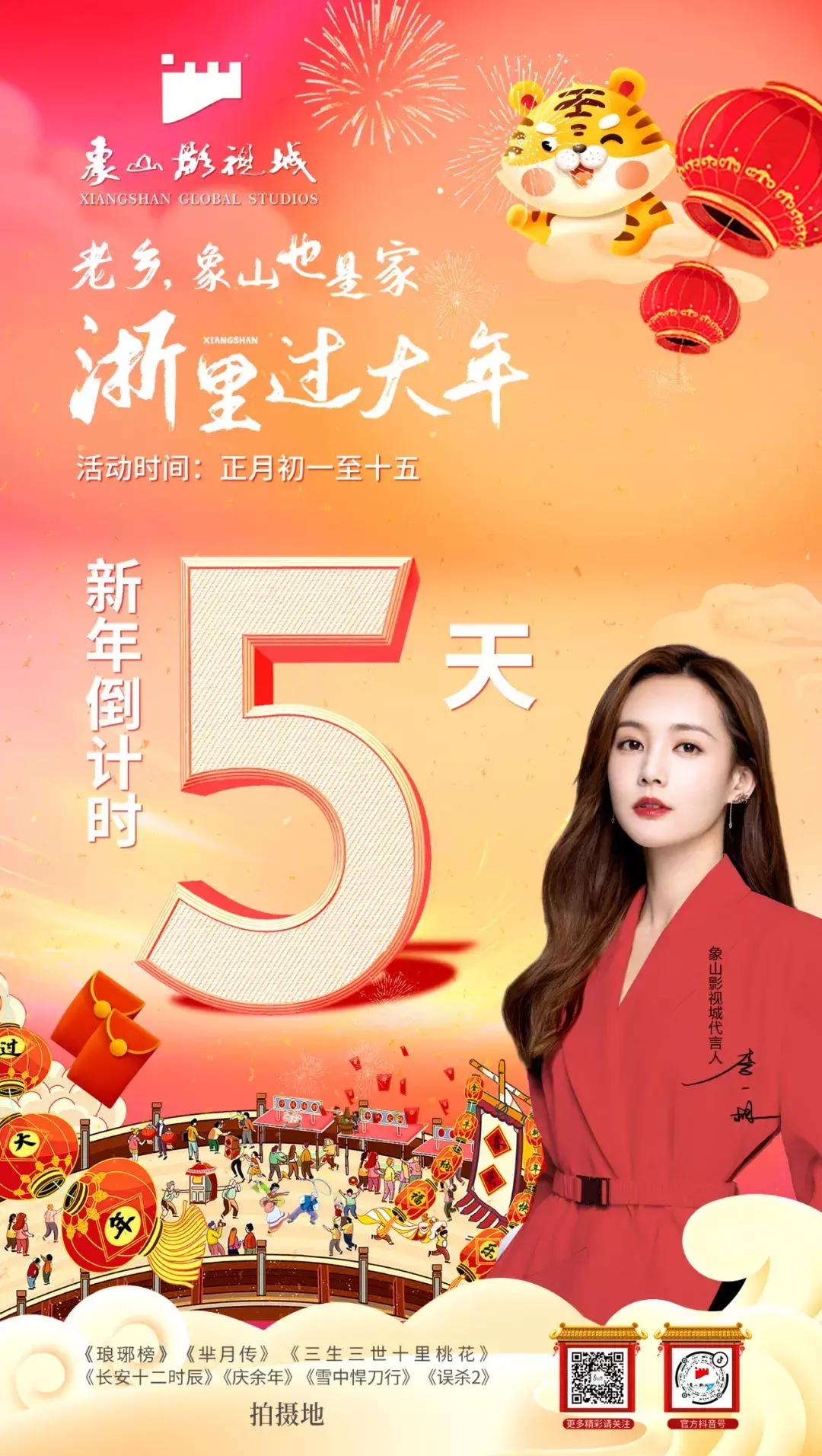 春节倒计时！象山影视城演出节目表提前看！-象山影视城活动