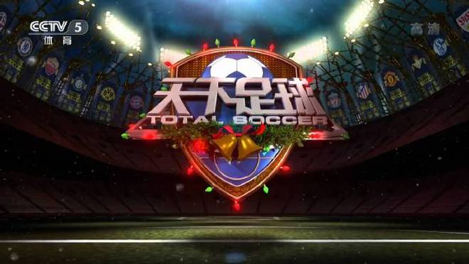 央视今日节目单，CCTV5直播天下足球豪门恩怨曼联PK拜仁+北京2022-央视1节目表今天晚上