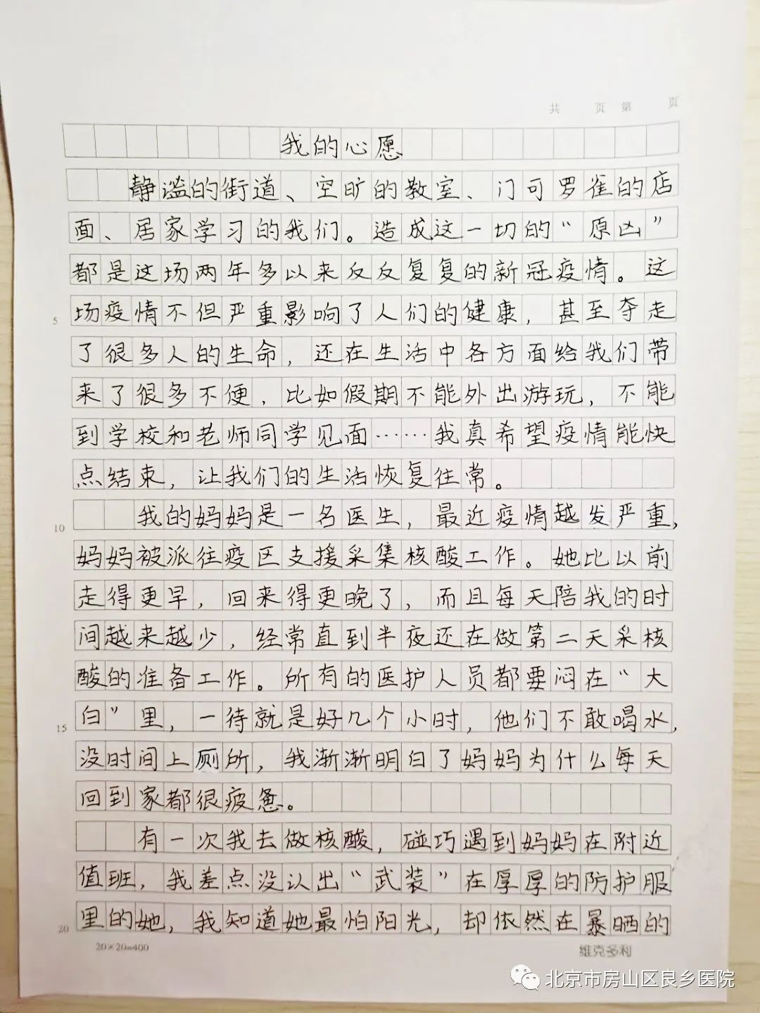 医生妈妈一线抗疫，女儿这篇作文让人泪目-抗击疫情的一线医护工作人员作文