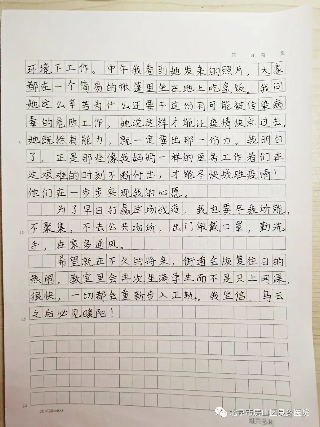 医生妈妈一线抗疫，女儿这篇作文让人泪目-抗击疫情的一线医护工作人员作文