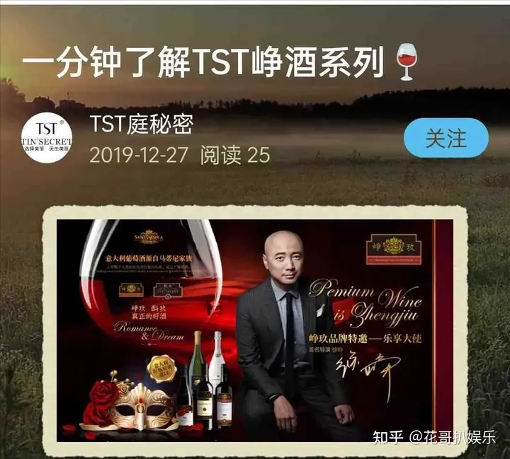 陶虹翻车之后，徐峥也被曝出，是TST公司支线红酒品牌的代言人（徐峥陶虹婚礼）