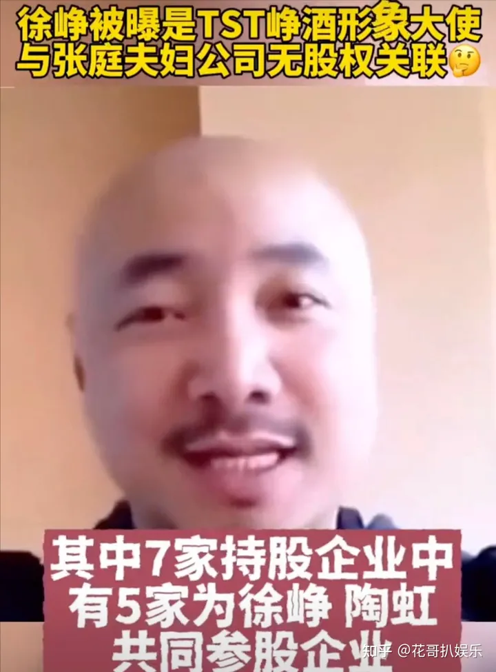 陶虹翻车之后，徐峥也被曝出，是TST公司支线红酒品牌的代言人（徐峥陶虹婚礼）