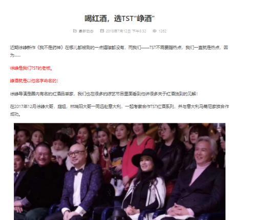 为TST“峥酒”亲自命名？徐峥商业版图曝光：与张庭夫妇公司无直接股权关联（徐峥卖酒）