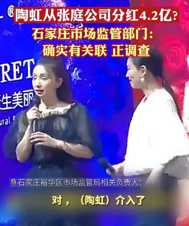 官方回应陶红有介入张庭传销，徐峥现身状态差网友调侃印堂发黑（陶红为什么和张庭）