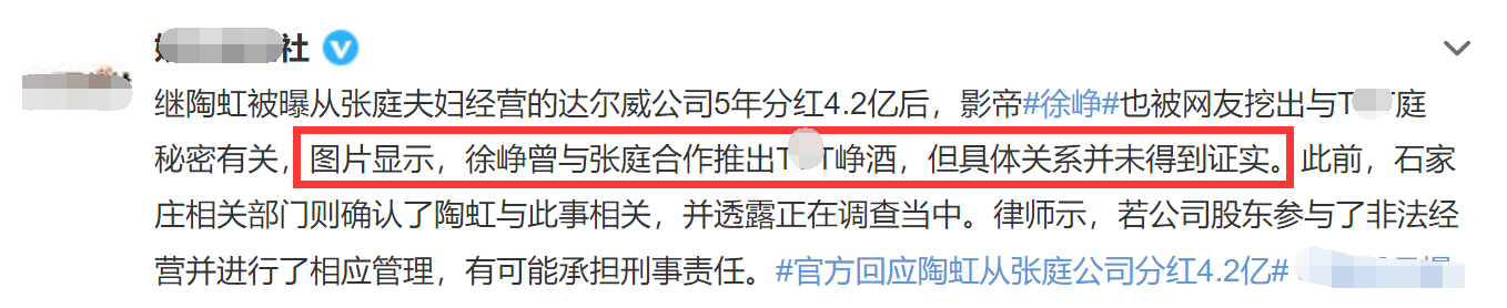 陶虹确认介入张庭公司，分红4亿或将承担刑事责任，徐峥恐受牵连（陶虹为什么和张庭一起）
