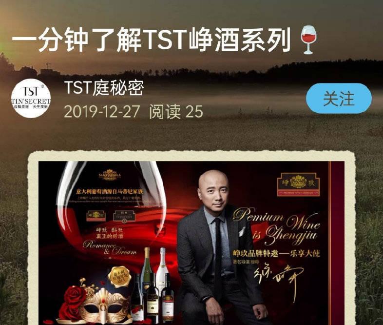 徐峥被曝是TST公司红酒代言人，陶虹的4亿分红还赚不够？（徐峥 陶红 开放）