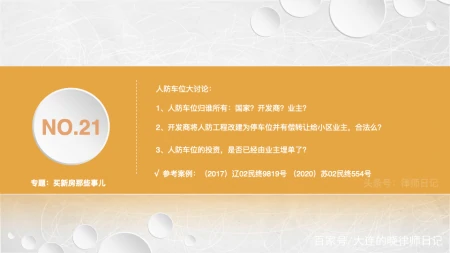 人防车位的法律规定