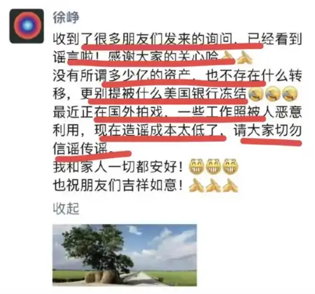 徐峥回应出国转移财产，没有那么多亿财产更别提被美国冻结（徐峥2020年上映的电影是啥）
