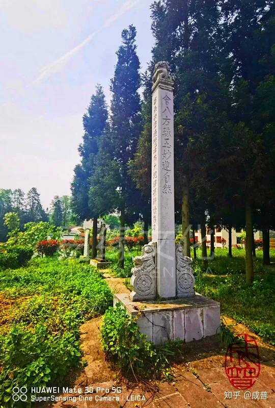 成普大师：倒地莲花--何氏入黔始祖地