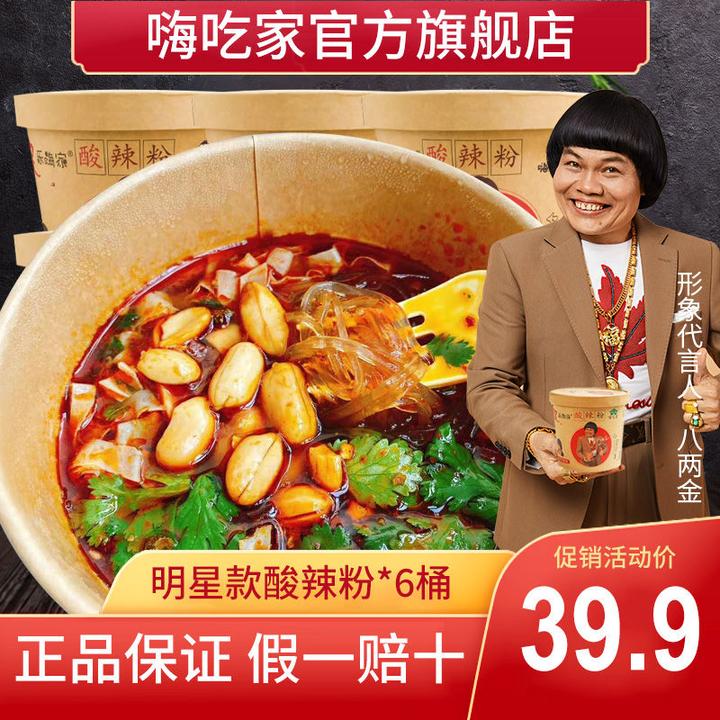 正宗嗨吃家酸辣粉是什么牌子?-嗨吃家酸辣粉加盟批发