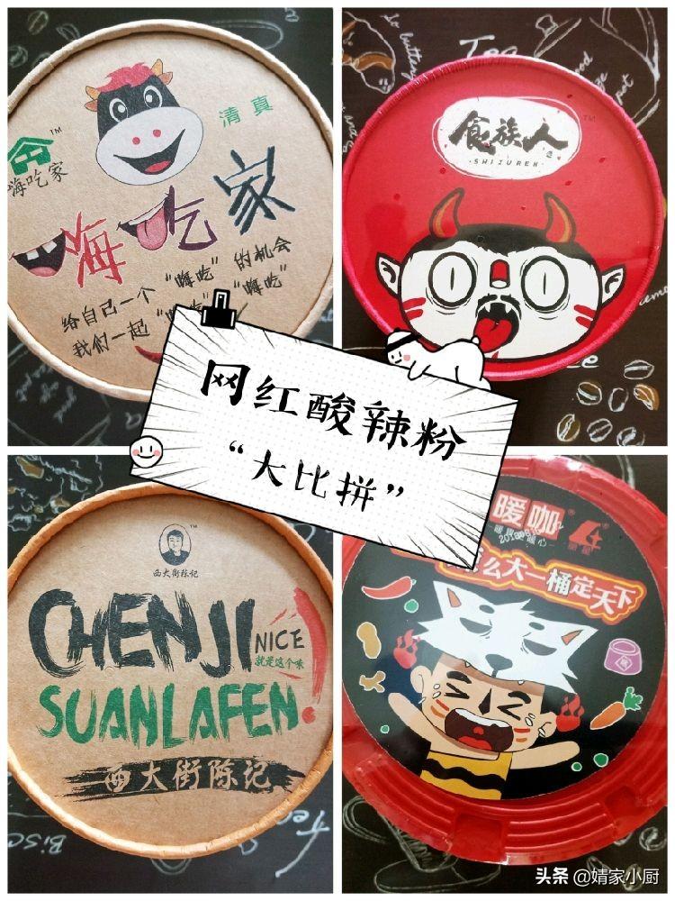 网红“桶装酸辣粉”大比拼！！4款热销酸辣粉，哪款你最爱-桶装酸辣粉有哪些