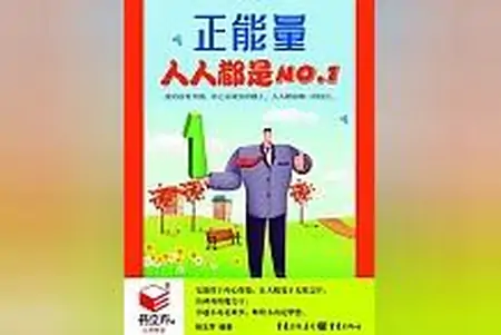 首推最有价值的小说《人人都是NO.1》，一生必读！-人人都是产品经理 网站