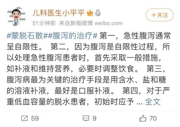 蒙脱石散登上热搜第一，网友称已经买不到，有囤的必要吗？医生提醒→（蒙脱石散效果真好）