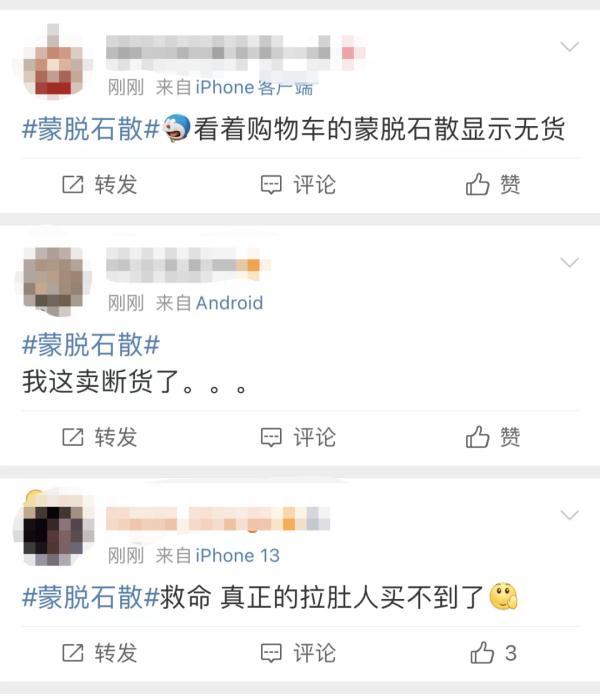 蒙脱石散登上热搜第一，网友称已经买不到，有囤的必要吗？医生提醒→（蒙脱石散效果真好）