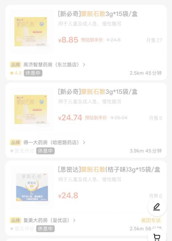 蒙脱石散登上热搜第一，网友称已经买不到，有囤的必要吗？医生提醒→（蒙脱石散效果真好）