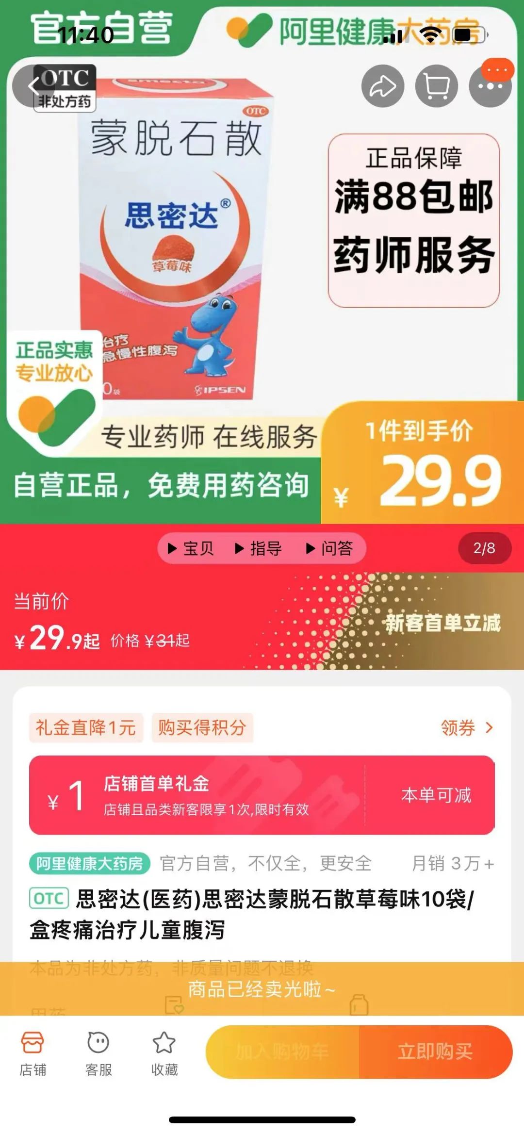 蒙脱石散被抢断货！发生了啥？医生紧急提醒（蒙脱石散好用还是妈咪爱好用）