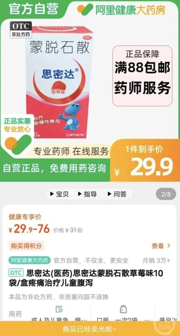 注意｜蒙脱石散一夜脱销？医生紧急提醒！（蒙脱石散隔几个小时）