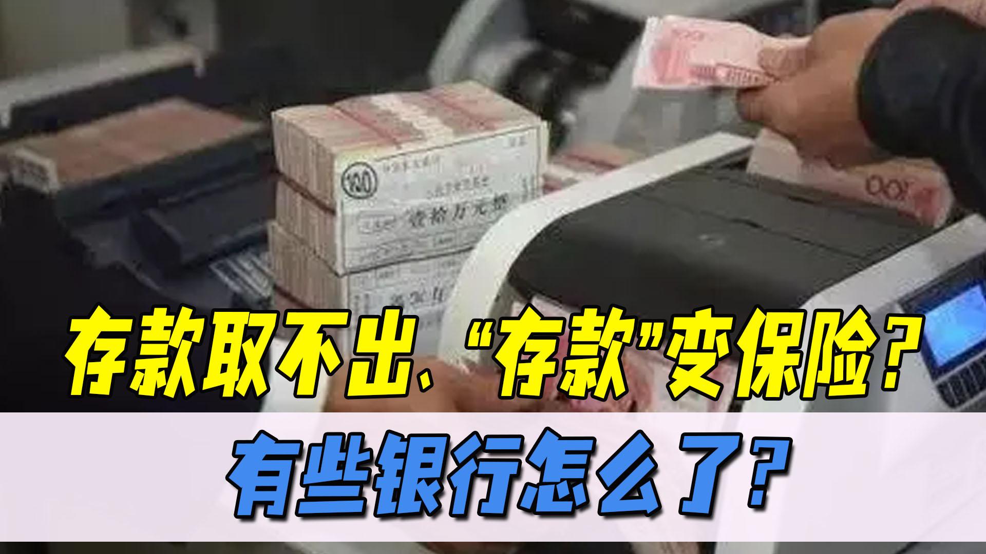去银行存钱真得注意，有些银行出现“问题”，甚至被官方点名批评（去银行存钱有什么好处）