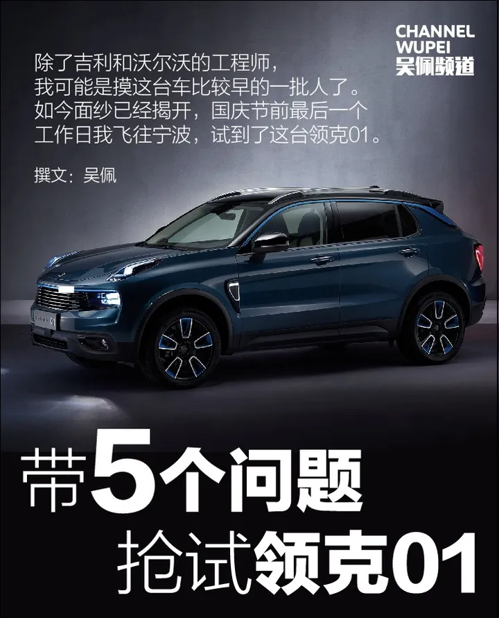 带5个问题抢试领克01-领克01试驾感受