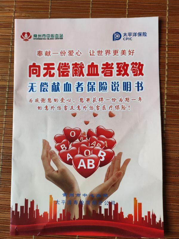 亲身体验，无偿献血300ML前因后果，感受和想法（无偿献血400ml）