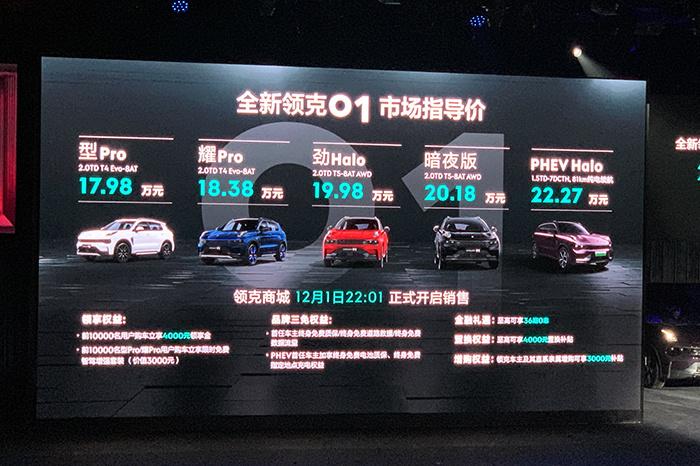 新款领克01首试：软硬件的全面提升，老车主都羡慕哭了-领克01最新升级