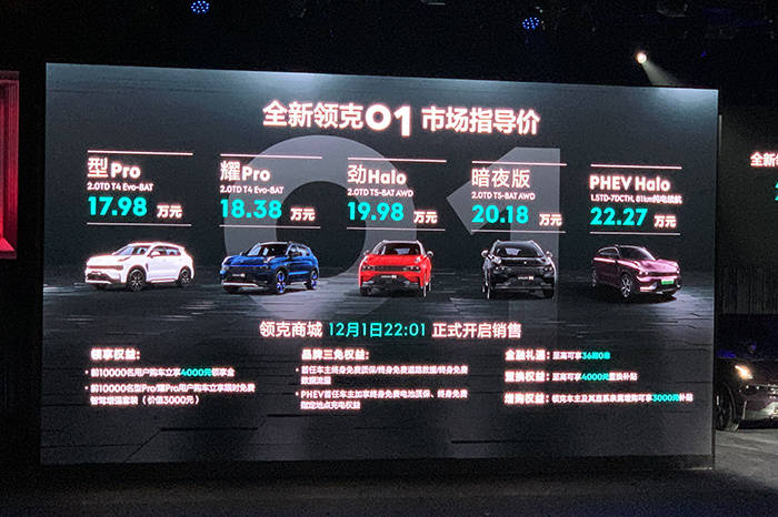 中期改款领克01正式上市：全系换装沃尔沃T5同源动力总成-领克01中期改款2022什么时候上市