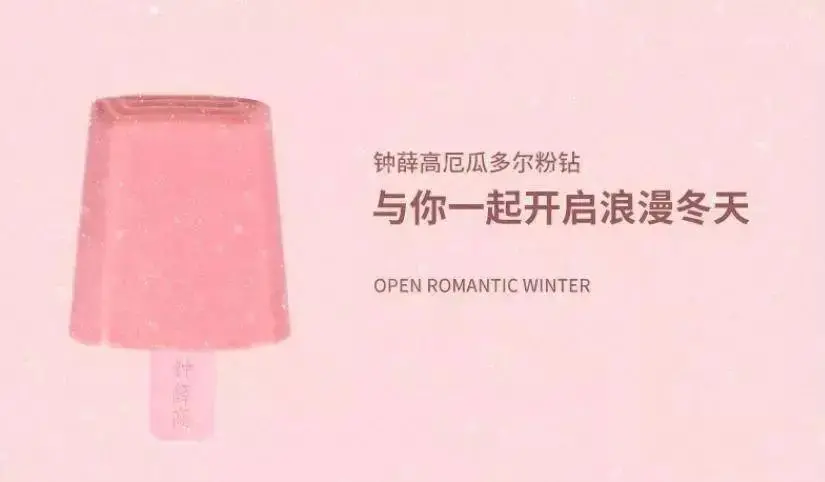 10年价格涨3倍，66元一支的国产雪糕“钟薛高”凭什么这么狂？