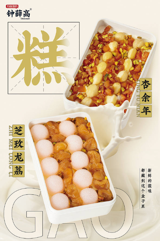 10年价格涨3倍，66元一支的国产雪糕“钟薛高”凭什么这么狂？