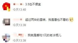 3.5元一支热搜第一，“钟薛不高”你买账吗？（钟薛gao）