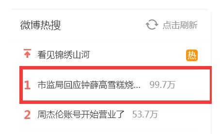 热搜第一！3.5元一支，钟薛高推出“钟薛不高”……（梦龙几块钱一根）