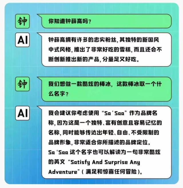 3块5一支，AI把钟薛高的价格打下来了（66元钟薛高是哪一款）