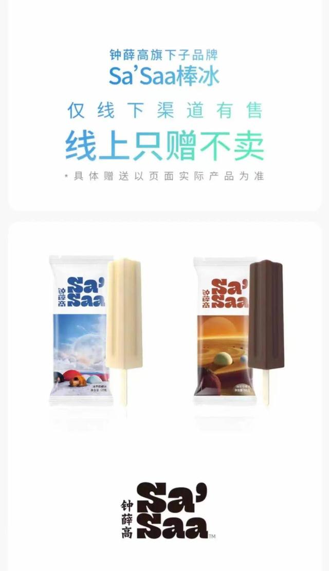 3块5一支，AI把钟薛高的价格打下来了（66元钟薛高是哪一款）