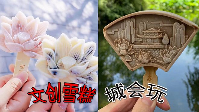 钟薛高66元一支，网友：想要实现雪糕自由，还得靠老冰棍（钟薛高雪糕名字由来）