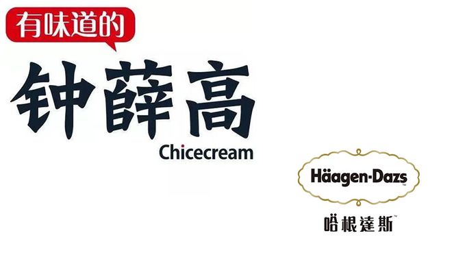 钟薛高66元一支，网友：想要实现雪糕自由，还得靠老冰棍（钟薛高雪糕名字由来）