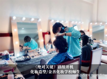 西安哪家化妆学校好？-西安最好的化妆学校排名到底是哪家?