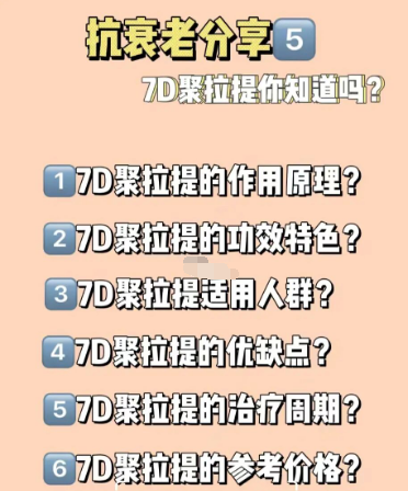7D聚拉提是什么？7d聚拉提全脸多少钱做一次-7d聚拉提做脸效果