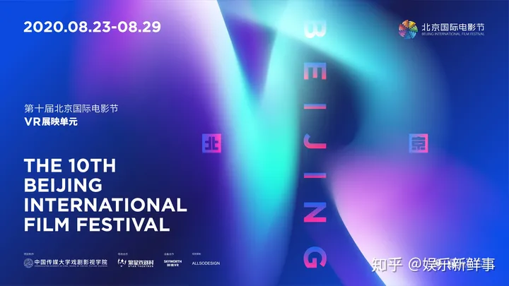 2020北京国际电影节VR单元沉浸式剧场 虚拟碰撞现实制造“万人空巷”-北京国际电影节2020