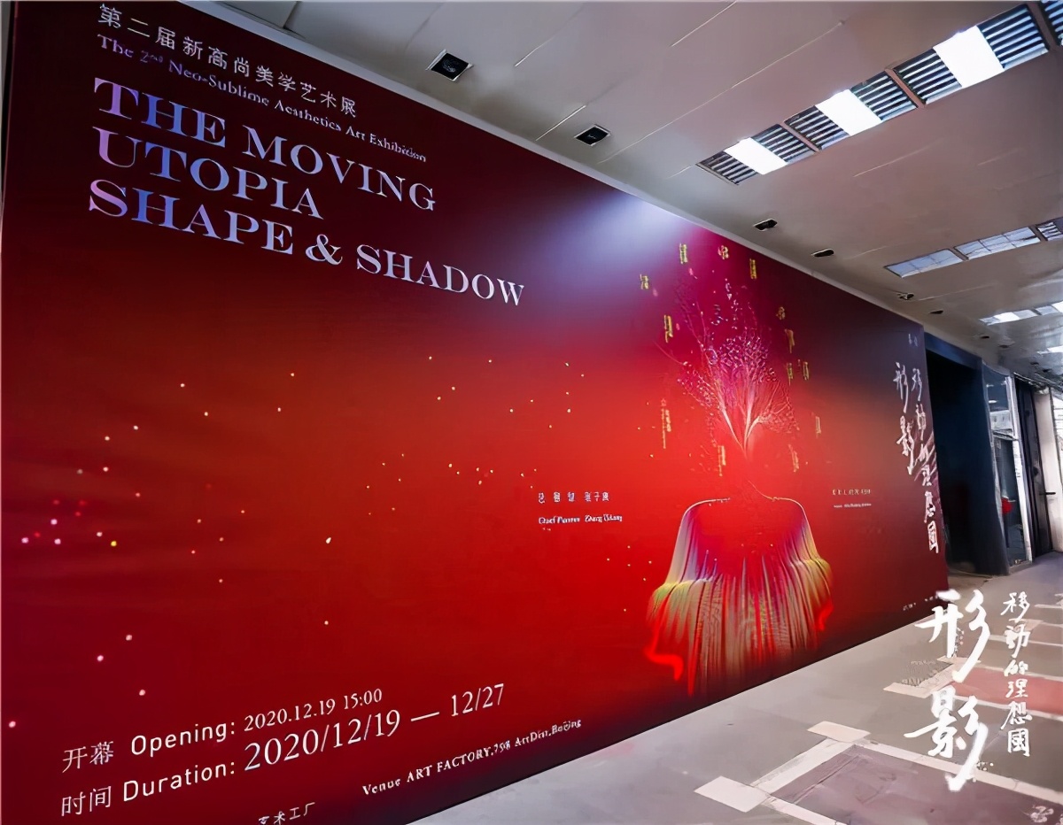 新高尚美学艺术展“移动的理想国·形影”在798艺术区启幕-高美装饰工程有限公司