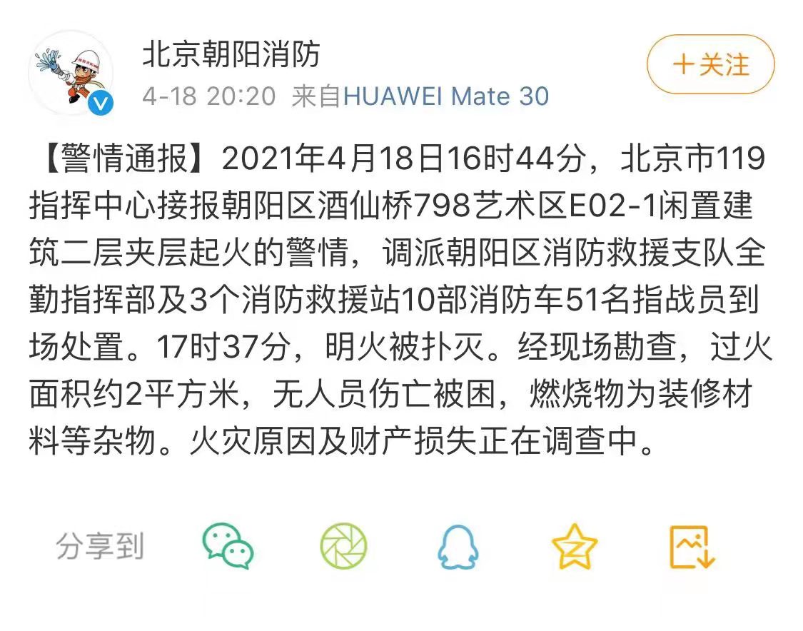 北京798艺术区装修材料起火，无人员伤亡-北京798艺术区视频